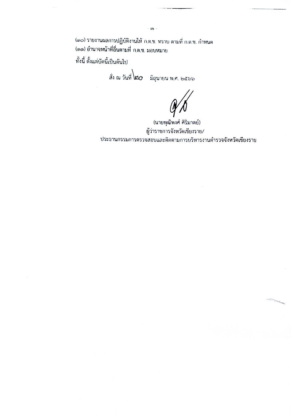 สภ.เวียงแก่น กต.ตร.จังหวัด ปี 2566 NEW_Page_3